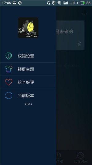 举不鸽闹钟精简版截图2