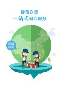 零担宝官方正版截图2