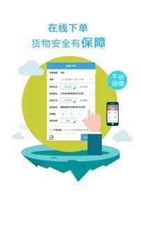 零担宝官方正版截图4