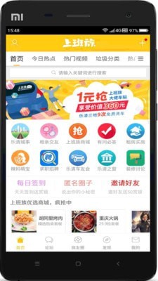 乐清上班族网去广告版截图3