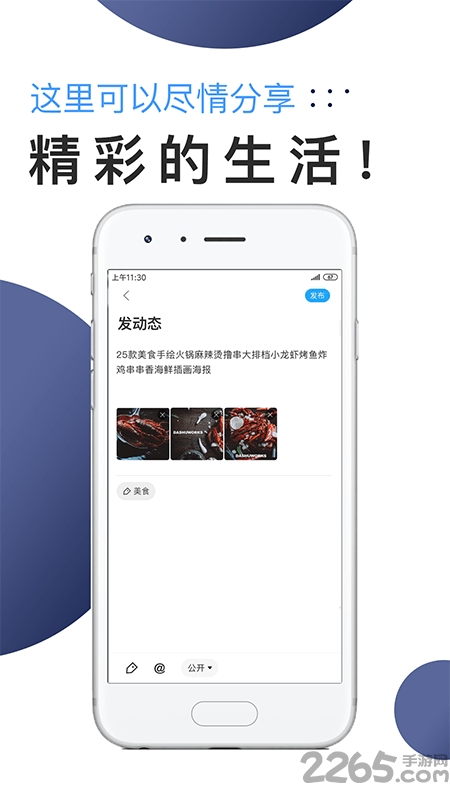 咋了正式版截图2