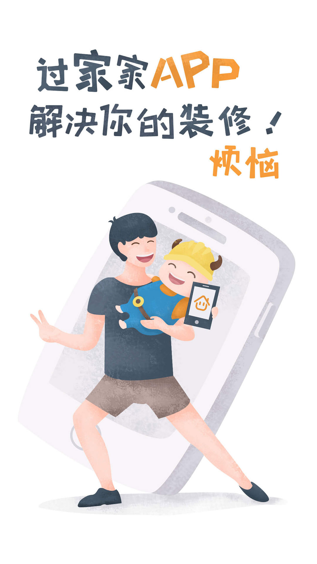 过家家官方版截图5