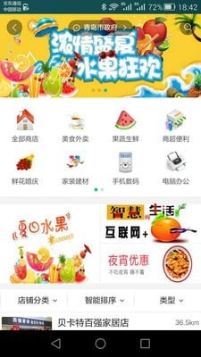 青岛生活通破解版截图4