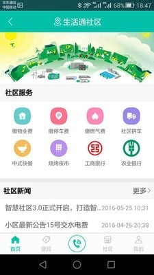 青岛生活通破解版截图3