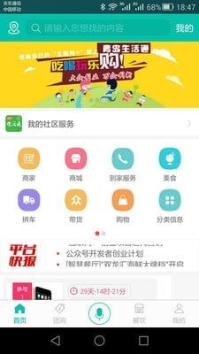 青岛生活通破解版截图5