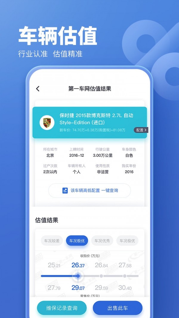 二手车估价免费版截图3
