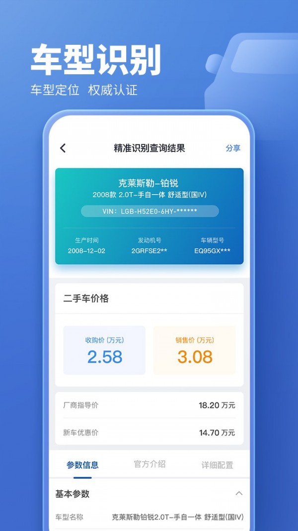 二手车估价免费版截图4