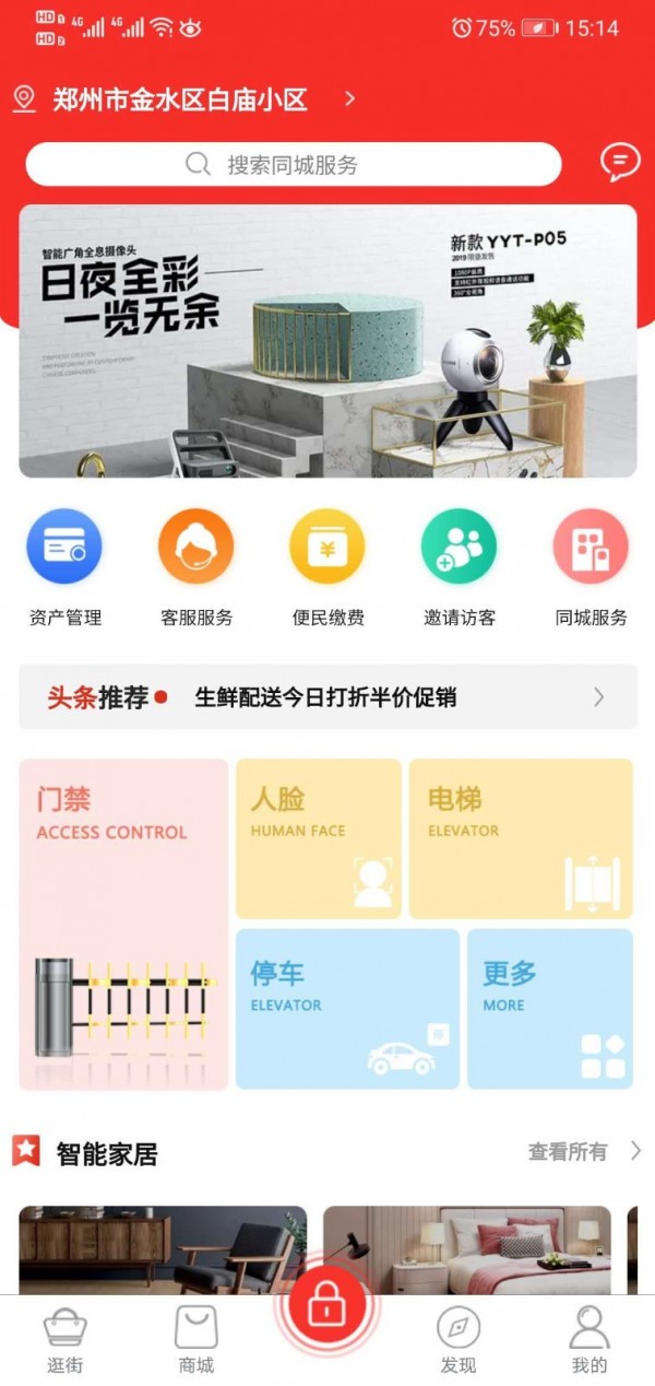 云家安卓版截图3