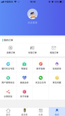 车缴官方正版截图3