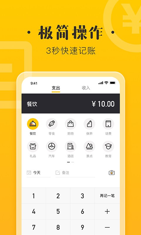 记账宝正式版截图2