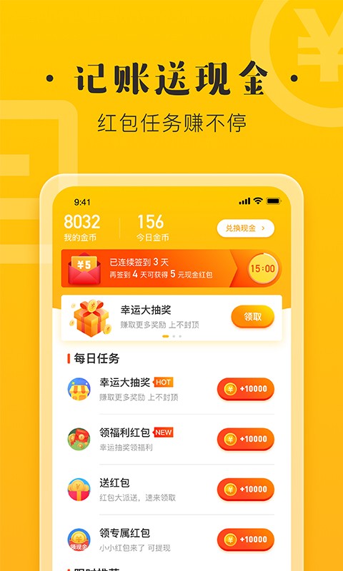 记账宝正式版截图3