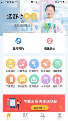 急修匠破解版截图2