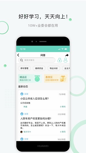 众蚁社区完整版截图2