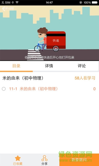 倍速课堂外研版截图3