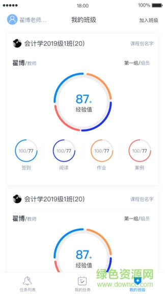 启课程学生端精简版截图3