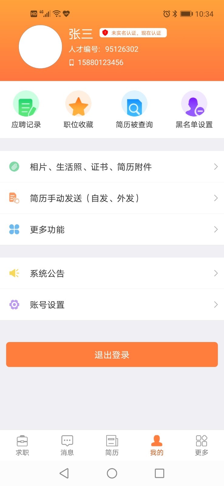 厦门人才网网页版截图4