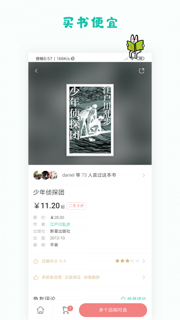 多抓鱼二手书免费版截图3