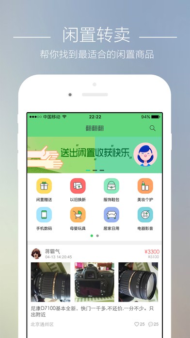 苏宁翻翻翻正式版截图3