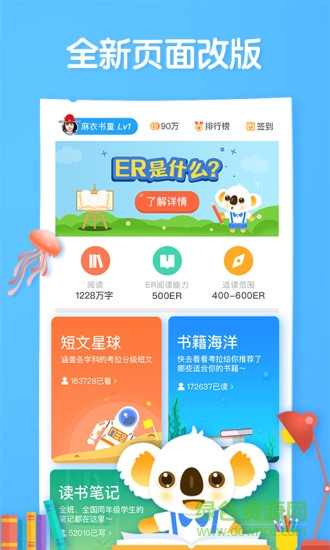 考拉阅读学生版截图3