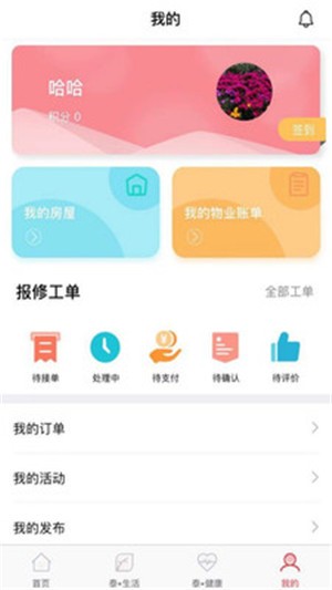 泰爱家网页版截图3