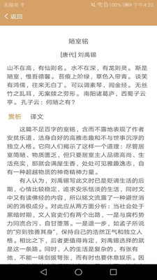 唐诗宋词完整版截图3