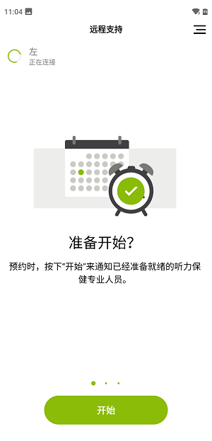 myPhonak网页版截图2