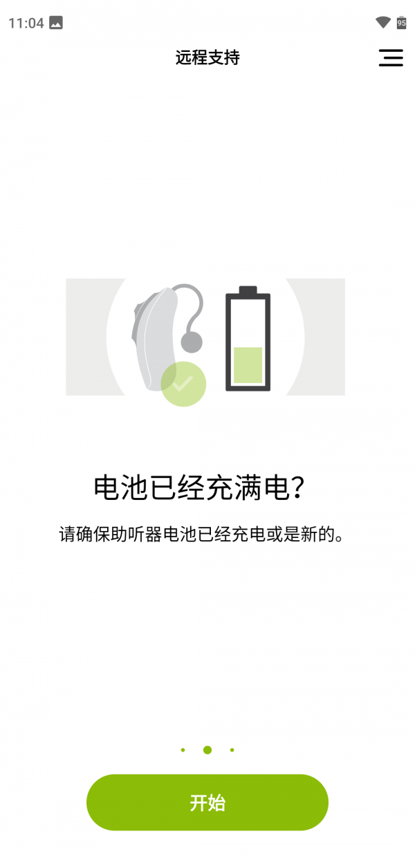 myPhonak网页版截图4