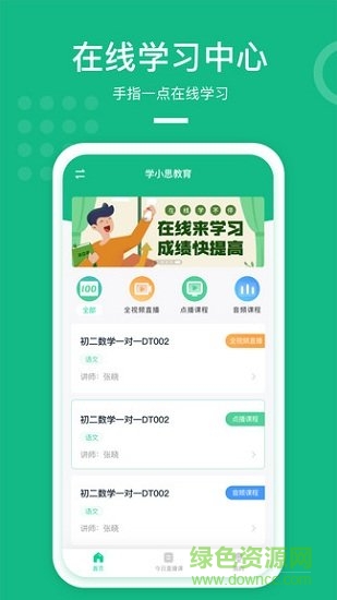 apa在线教室精简版截图2