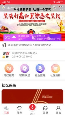 闪犀完整版截图2