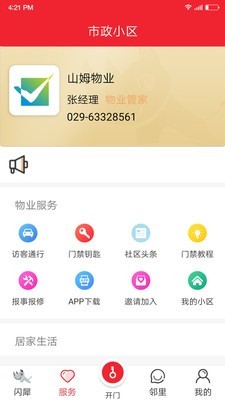 闪犀完整版截图3