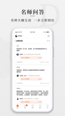 师董会精简版截图3