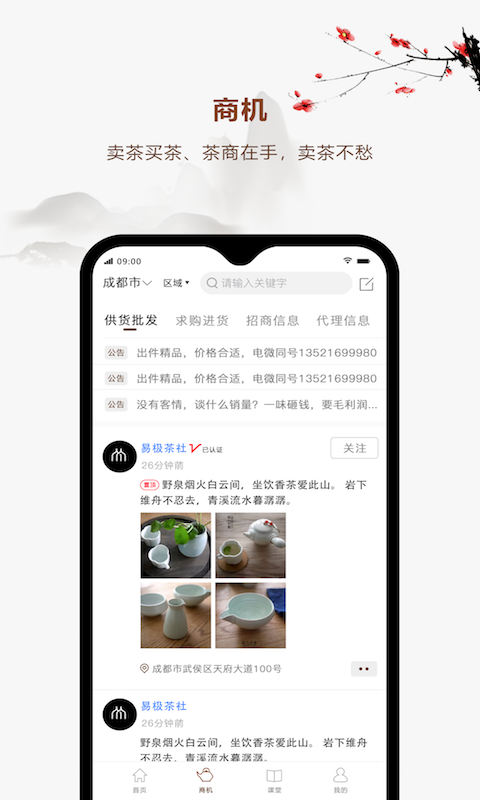 易茶完整版截图3