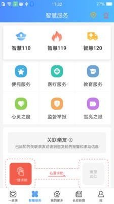 长安一家亲去广告版截图2