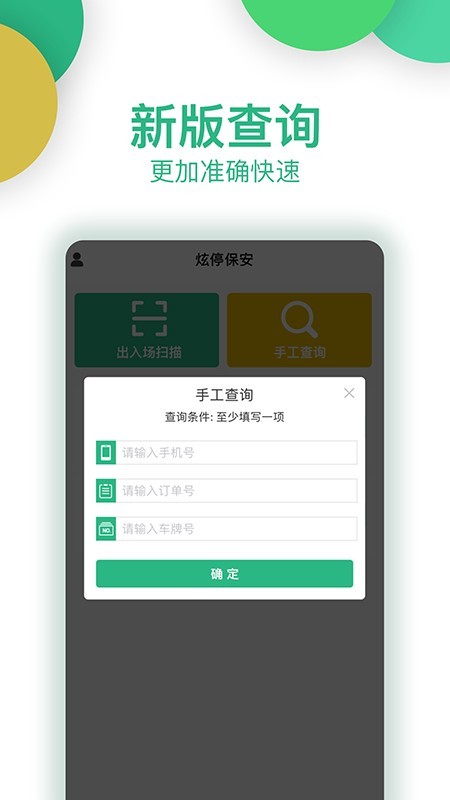 炫停车商户安卓版截图2