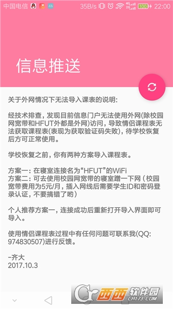 情侣课程表去广告版截图3