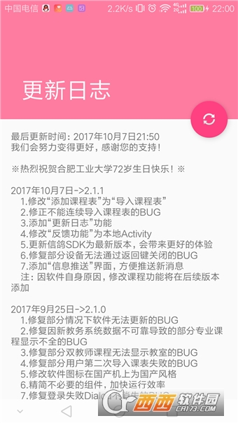 情侣课程表去广告版截图2