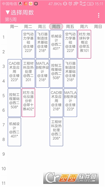 情侣课程表去广告版截图5