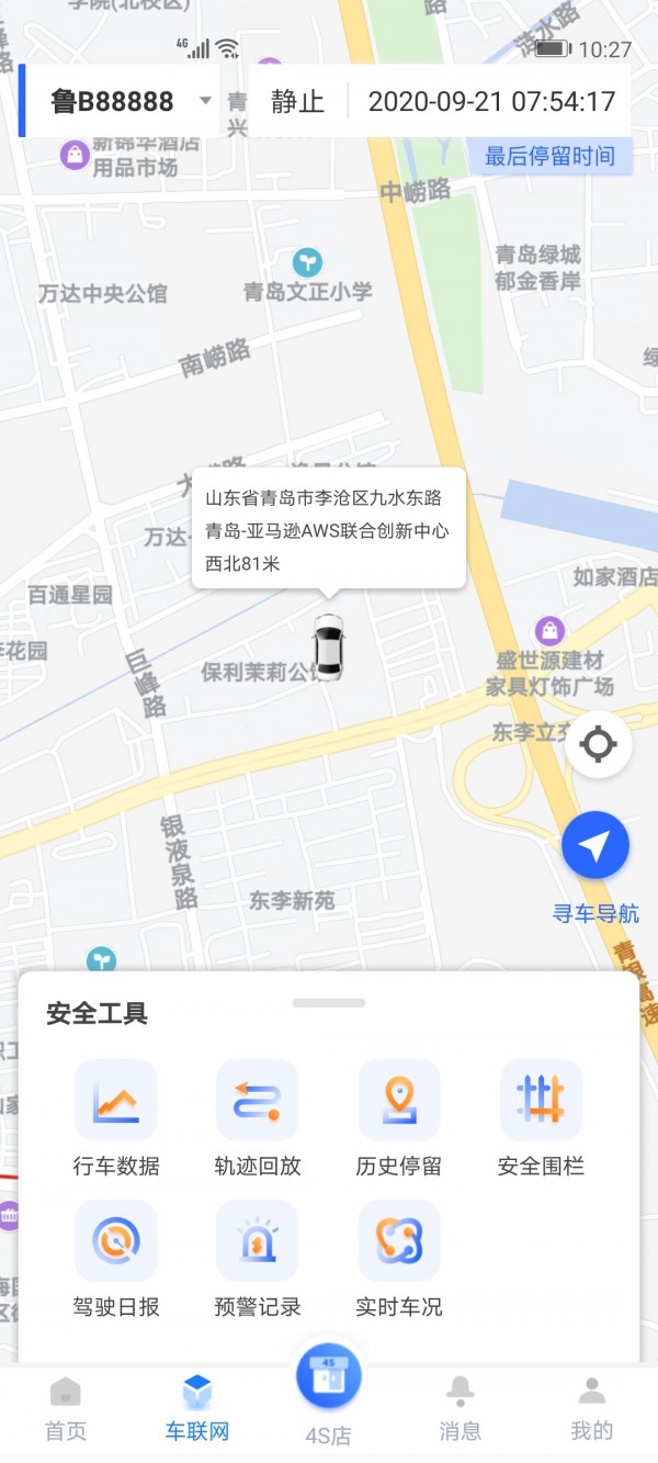 小智车管家官方正版截图3