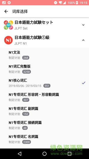 日语能力考背词mojitest正式版截图2
