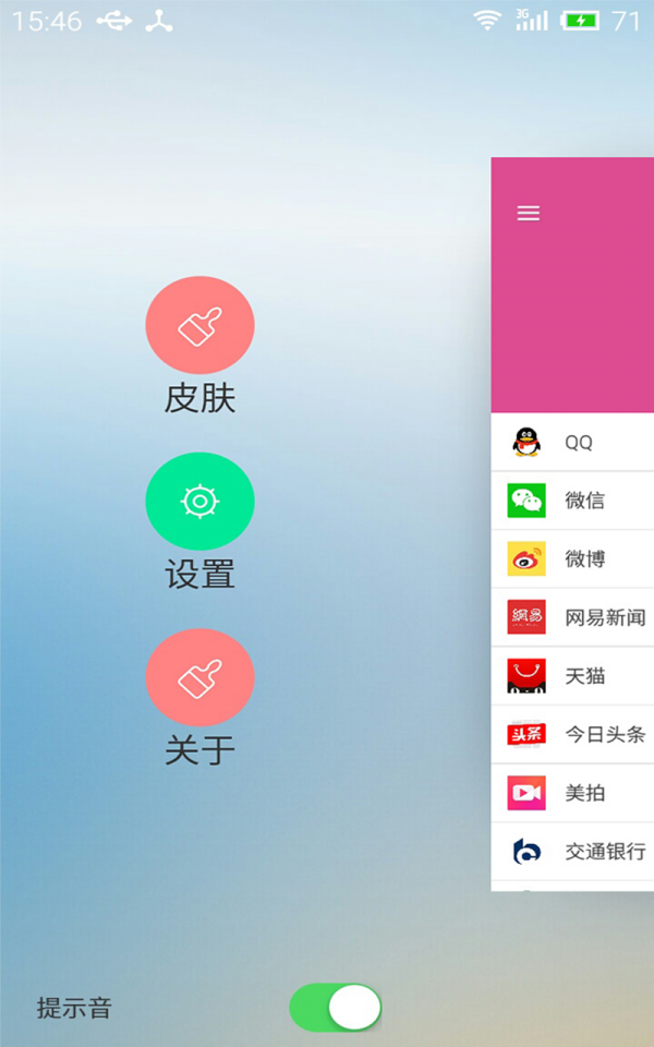 拇指弹窗ios版截图2