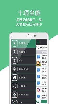 全能手机管家安卓版截图3