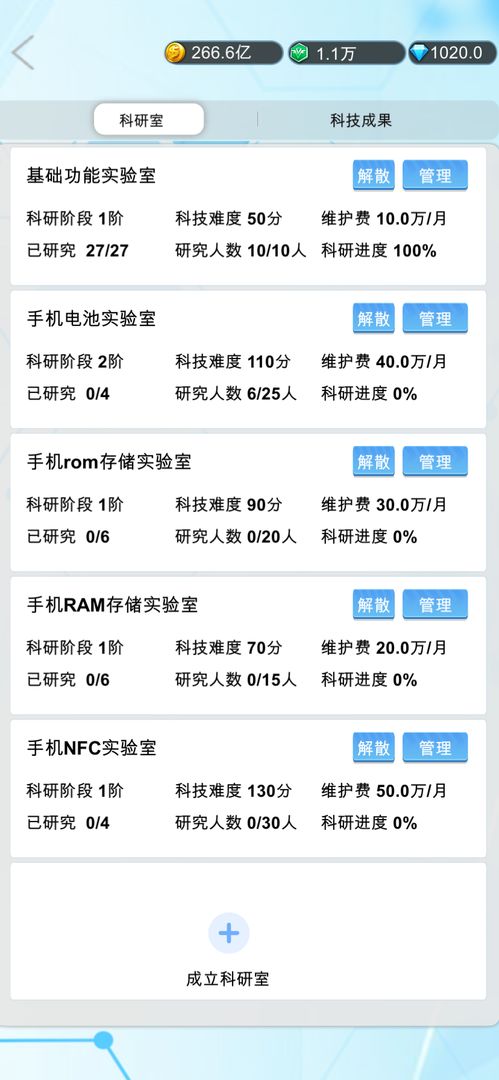 国产手机帝国安卓版截图3