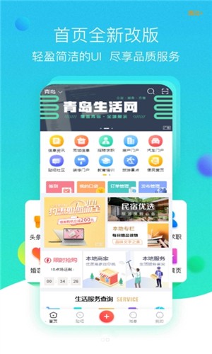 青岛生活网网页版截图3