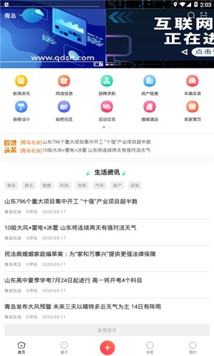 青岛生活网网页版截图2