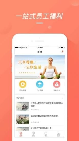 乐荐福正式版截图2