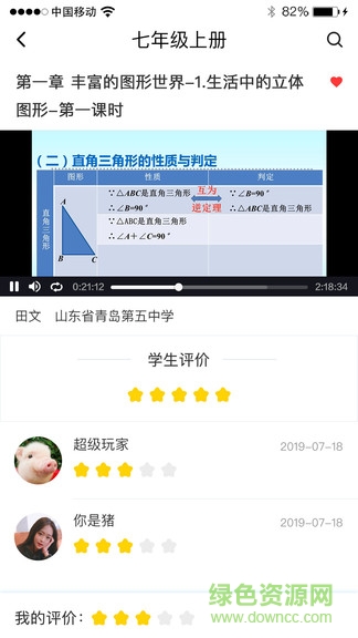 天元慧数学破解版截图4