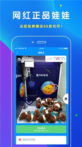 魔力抓娃娃ios版截图4