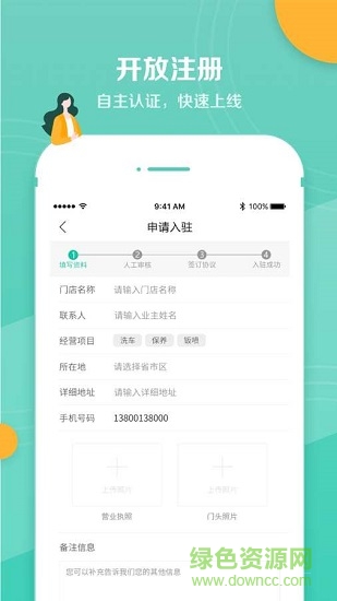 车多合作商破解版截图2