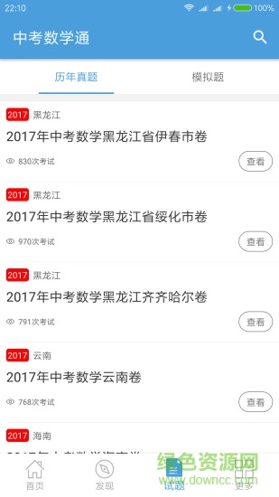 中考数学通软件网页版截图2