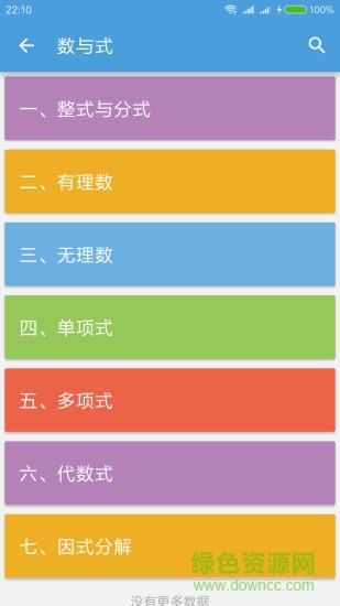 中考数学通软件网页版截图3